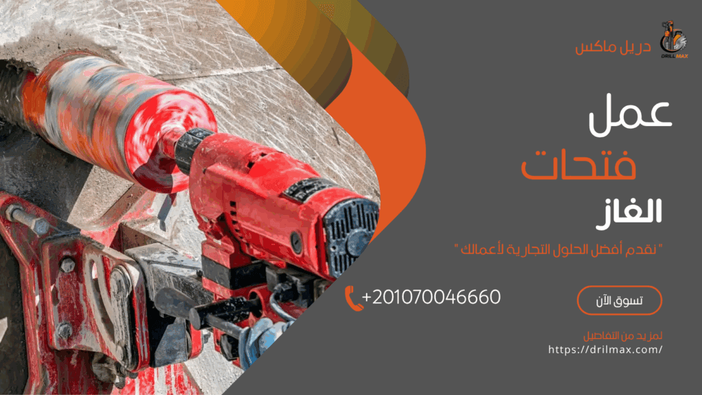 خبير في عمل فتحات الغاز للمداخن والمطابخ 01070046660 4 عمل فتحات الغاز