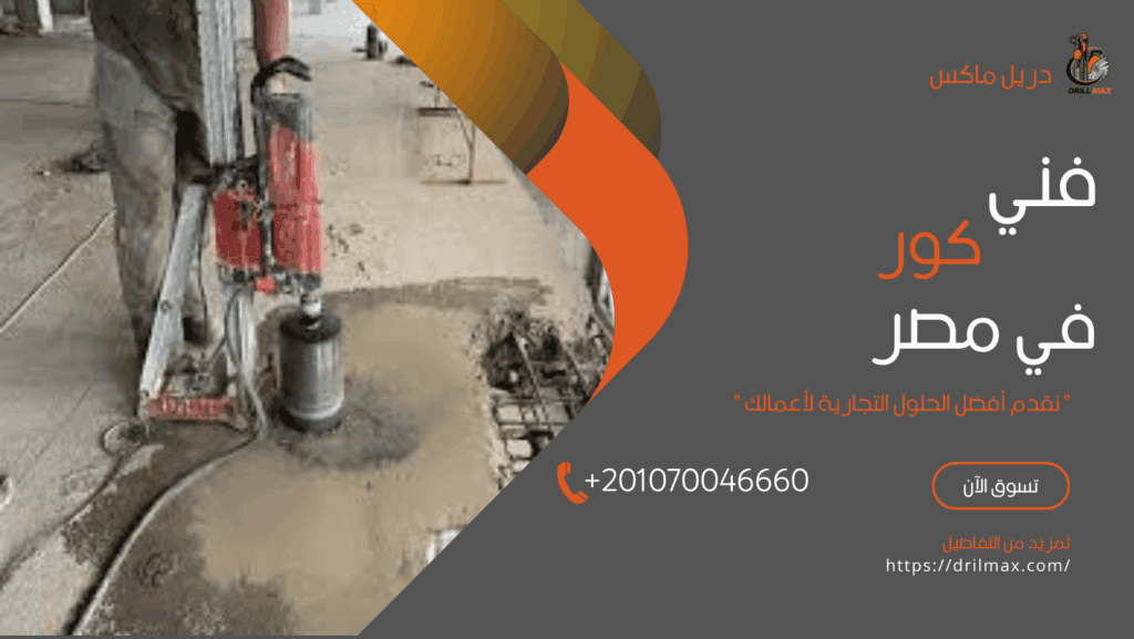 فني كور في مصر