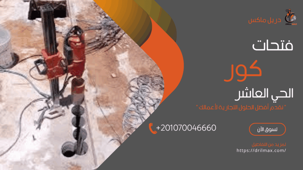 فتحات كور الحي العاشر